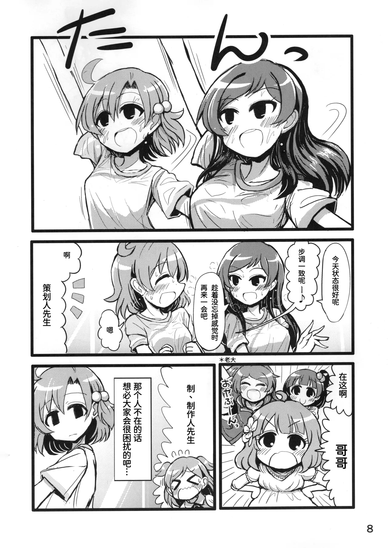 Ano Kashi Mitai ni Nareba Ii | 要是能像歌词那样就好了 - Page 7