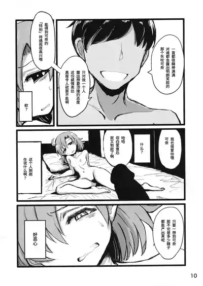 Ano Kashi Mitai ni Nareba Ii | 要是能像歌词那样就好了 9