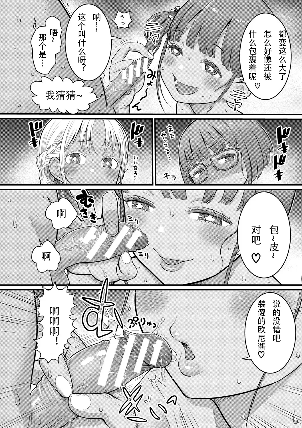 はだかぐらし祭 - Page 12