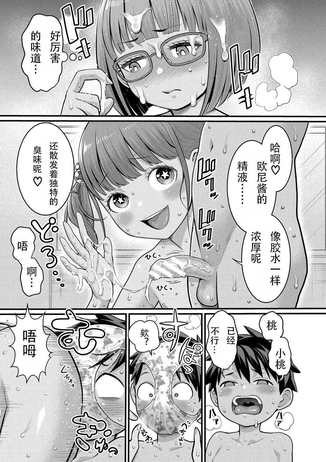 はだかぐらし祭 - Page 17