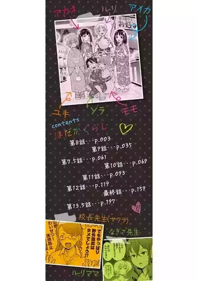 はだかぐらし祭 2
