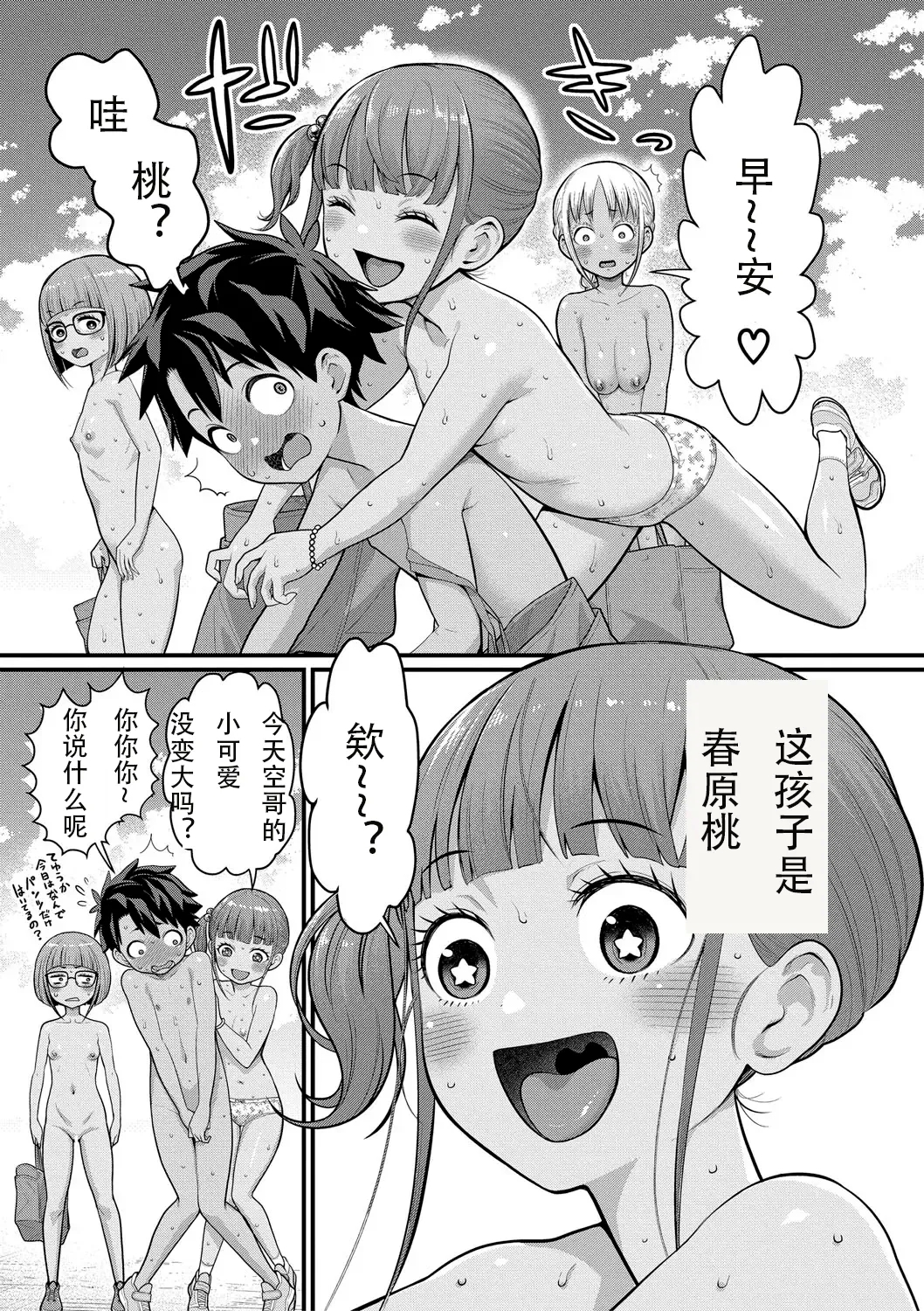 はだかぐらし祭 - Page 5