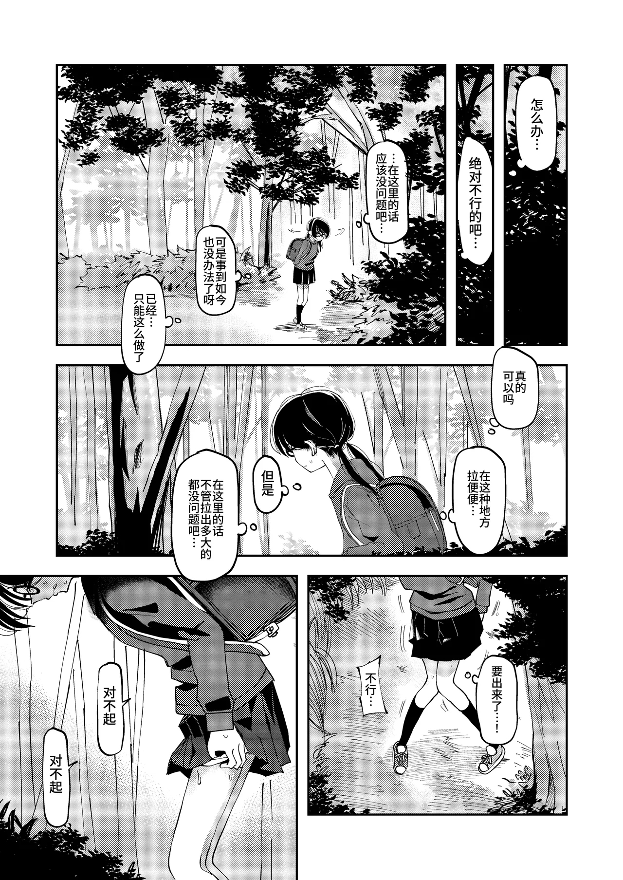 Makocchi and Riori - Page 11