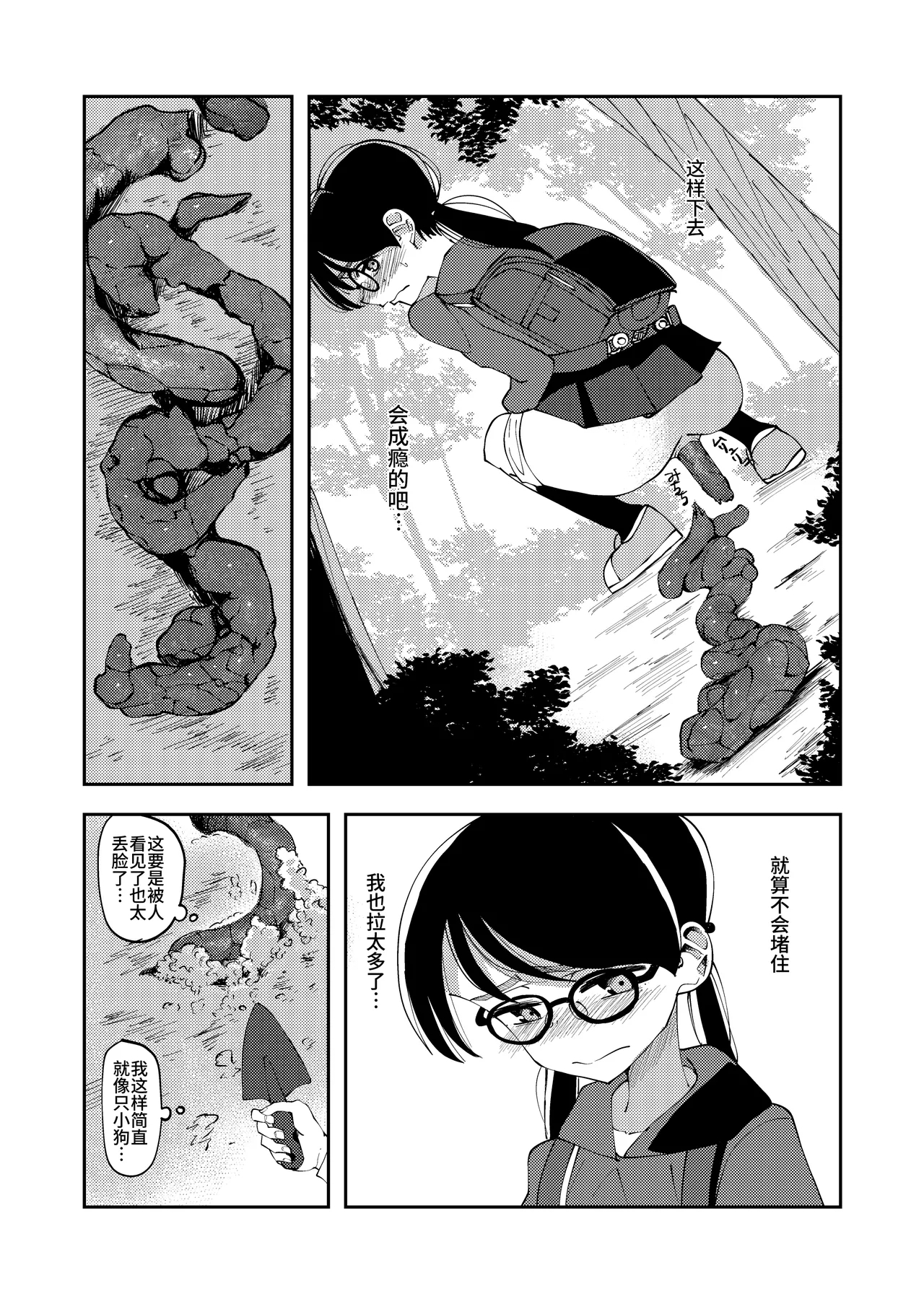 Makocchi and Riori - Page 13