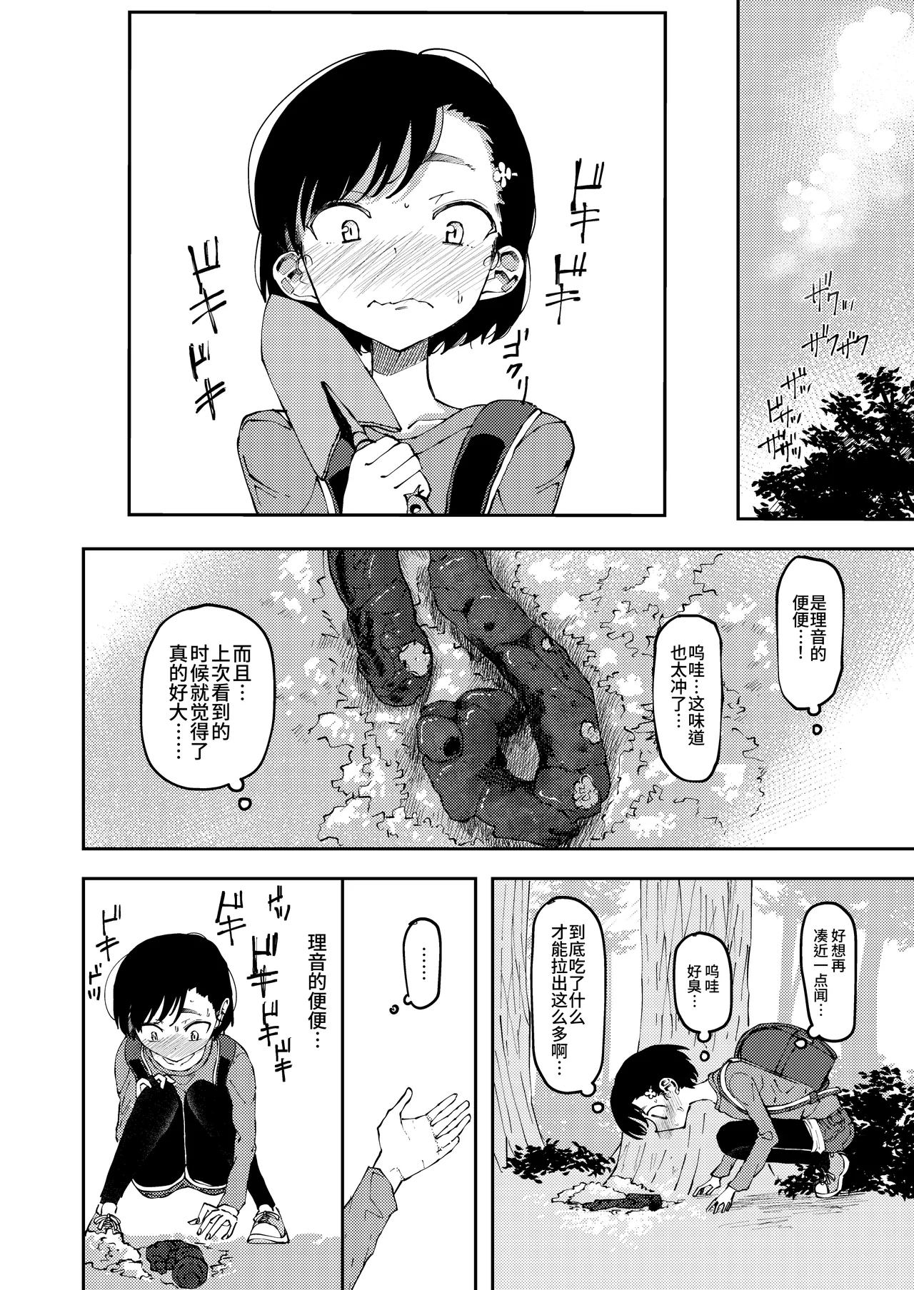 Makocchi and Riori - Page 15