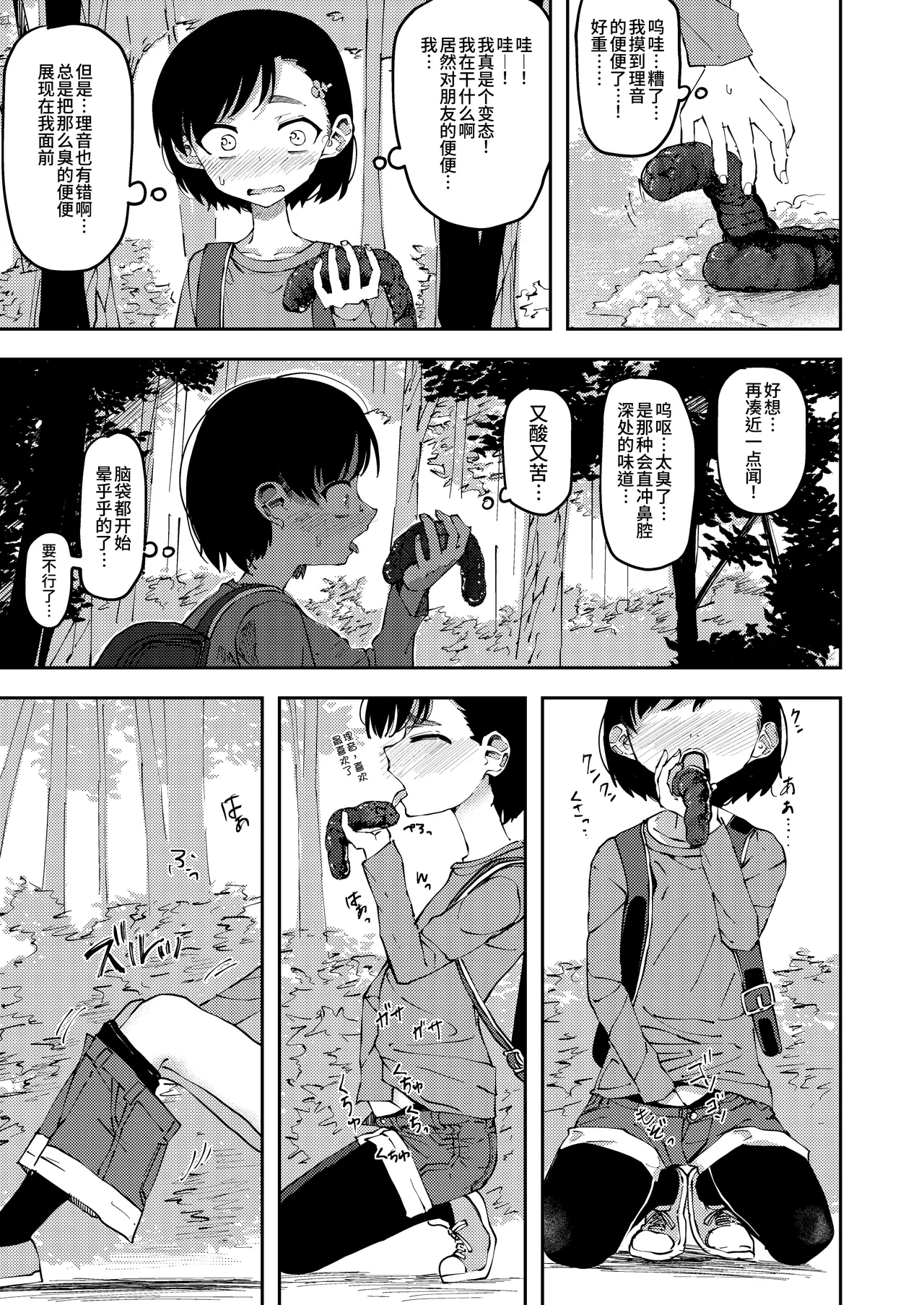 Makocchi and Riori - Page 16