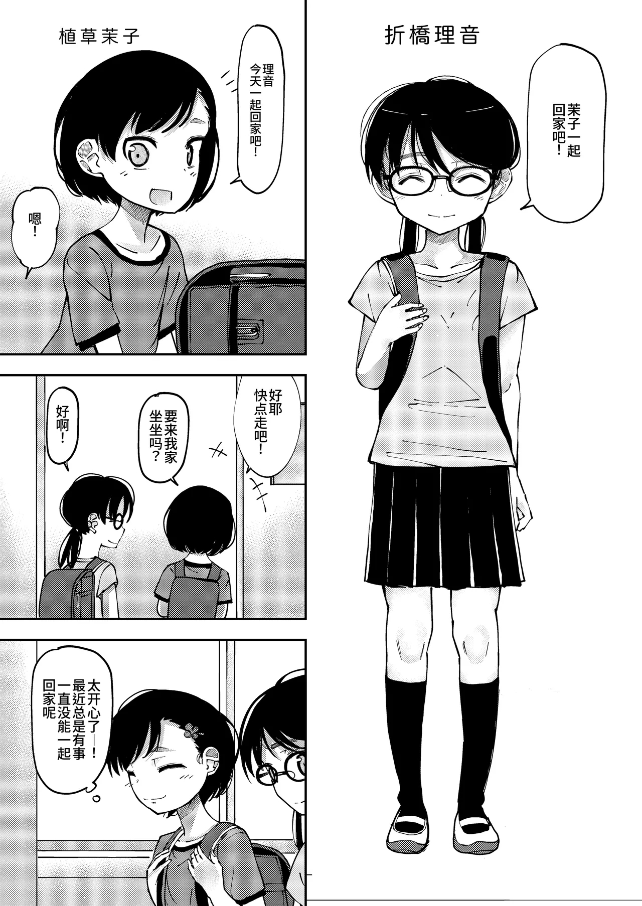 Makocchi and Riori - Page 18