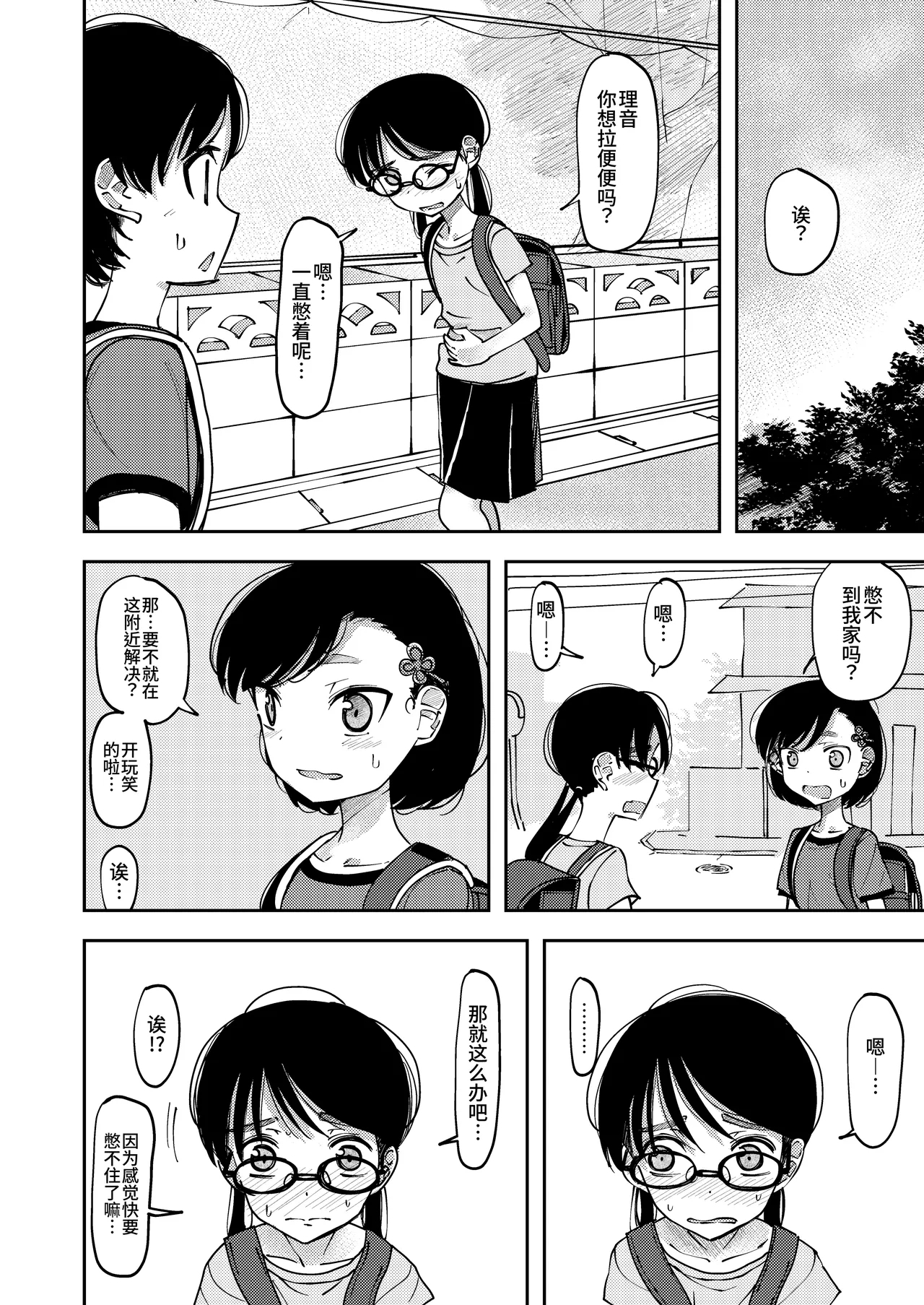 Makocchi and Riori - Page 19