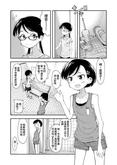 Makocchi and Riori 1