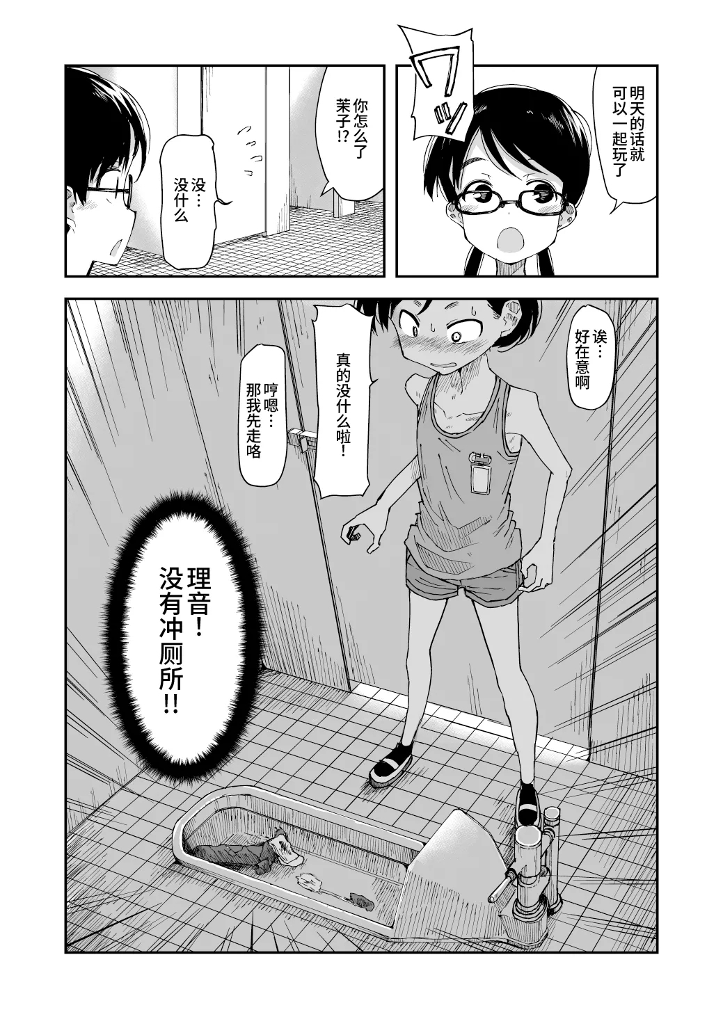 Makocchi and Riori - Page 2