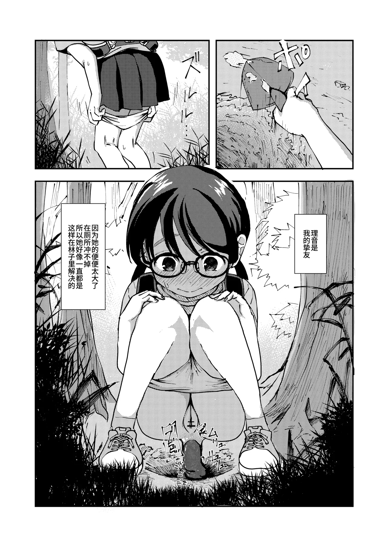 Makocchi and Riori - Page 23