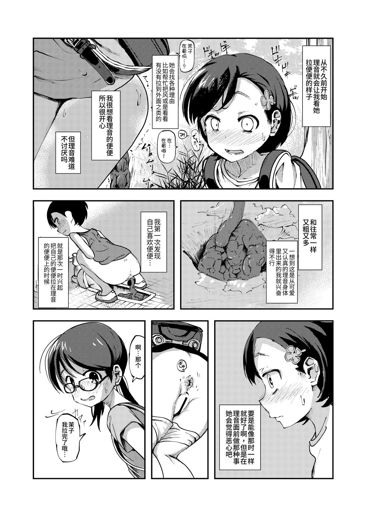 Makocchi and Riori - Page 24