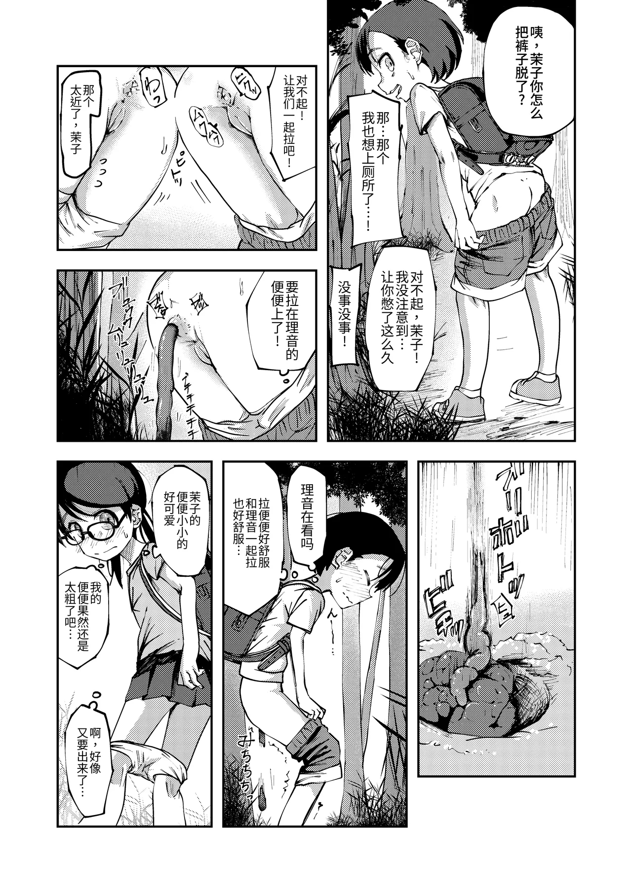 Makocchi and Riori - Page 25
