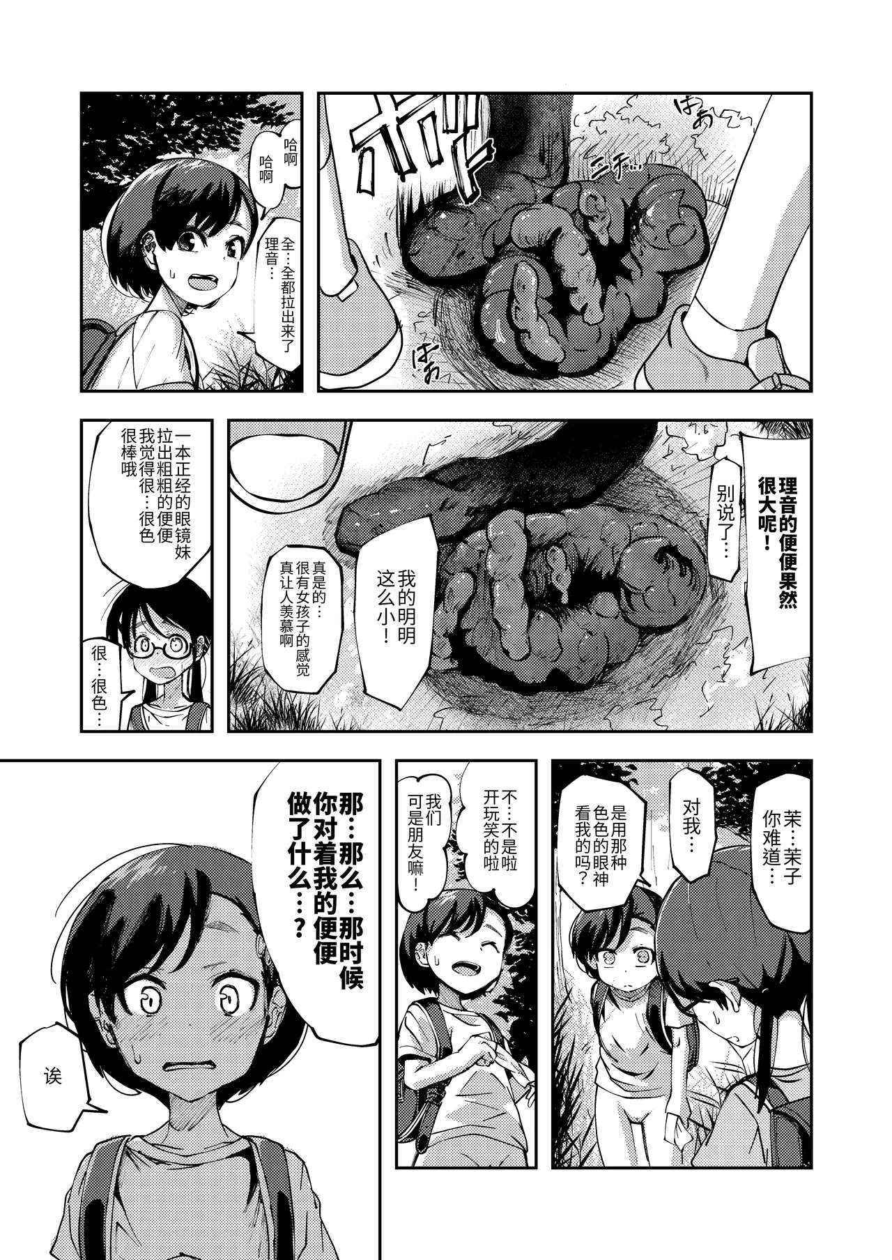 Makocchi and Riori - Page 27