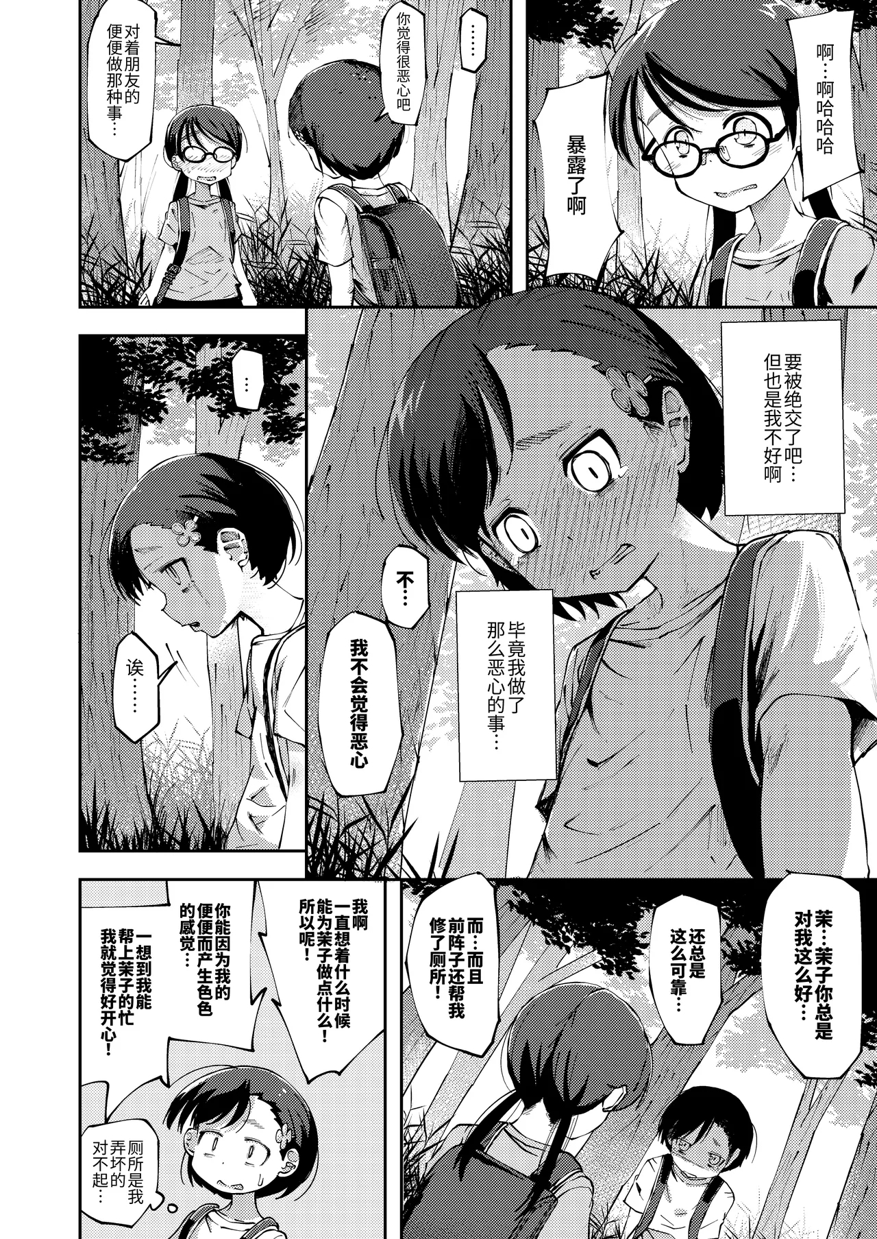 Makocchi and Riori - Page 29