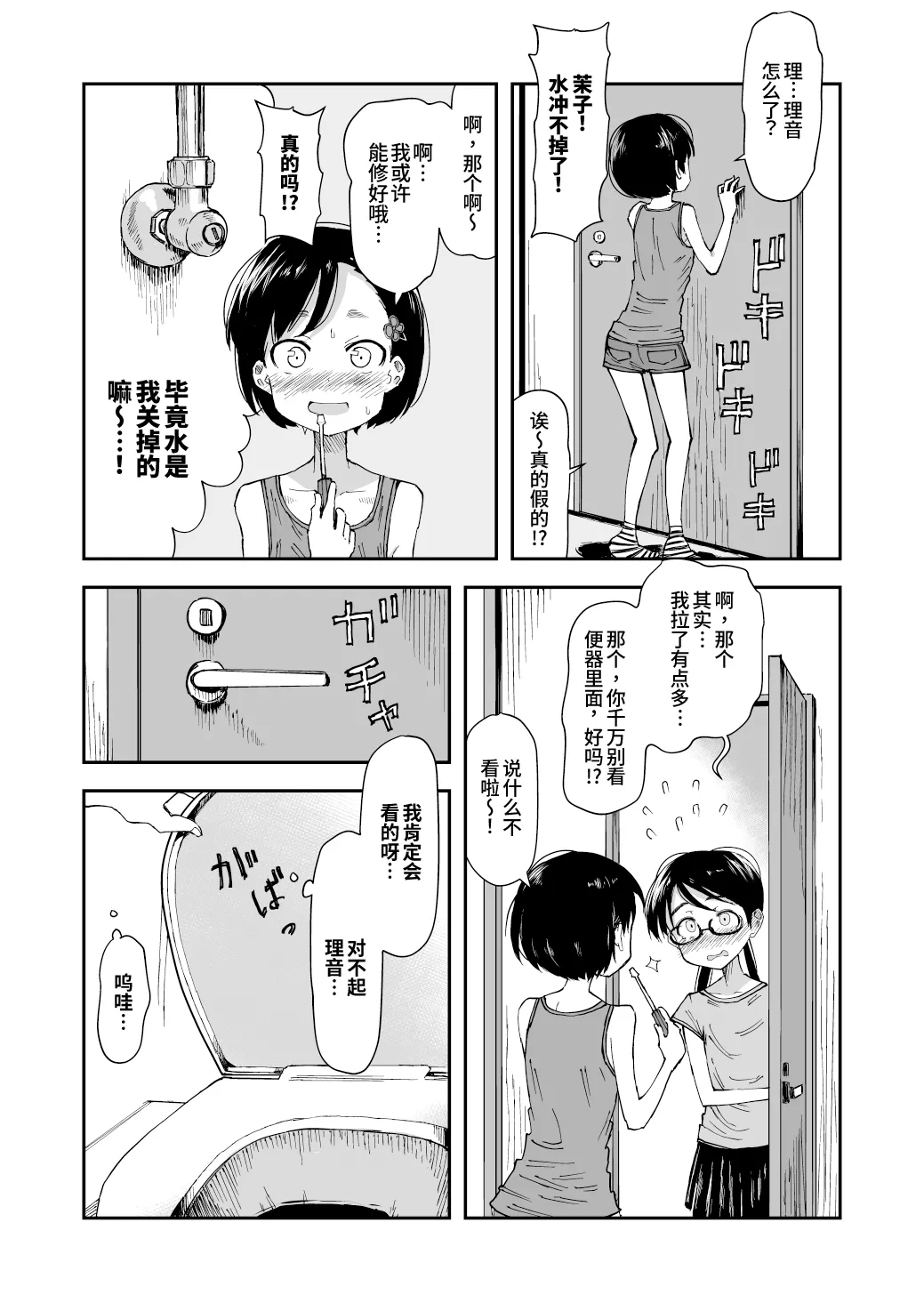 Makocchi and Riori - Page 6