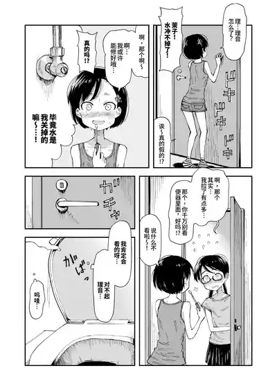 Makocchi and Riori 6