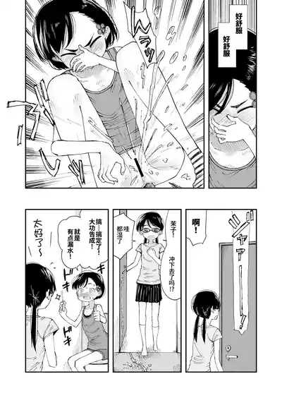 Makocchi and Riori 8