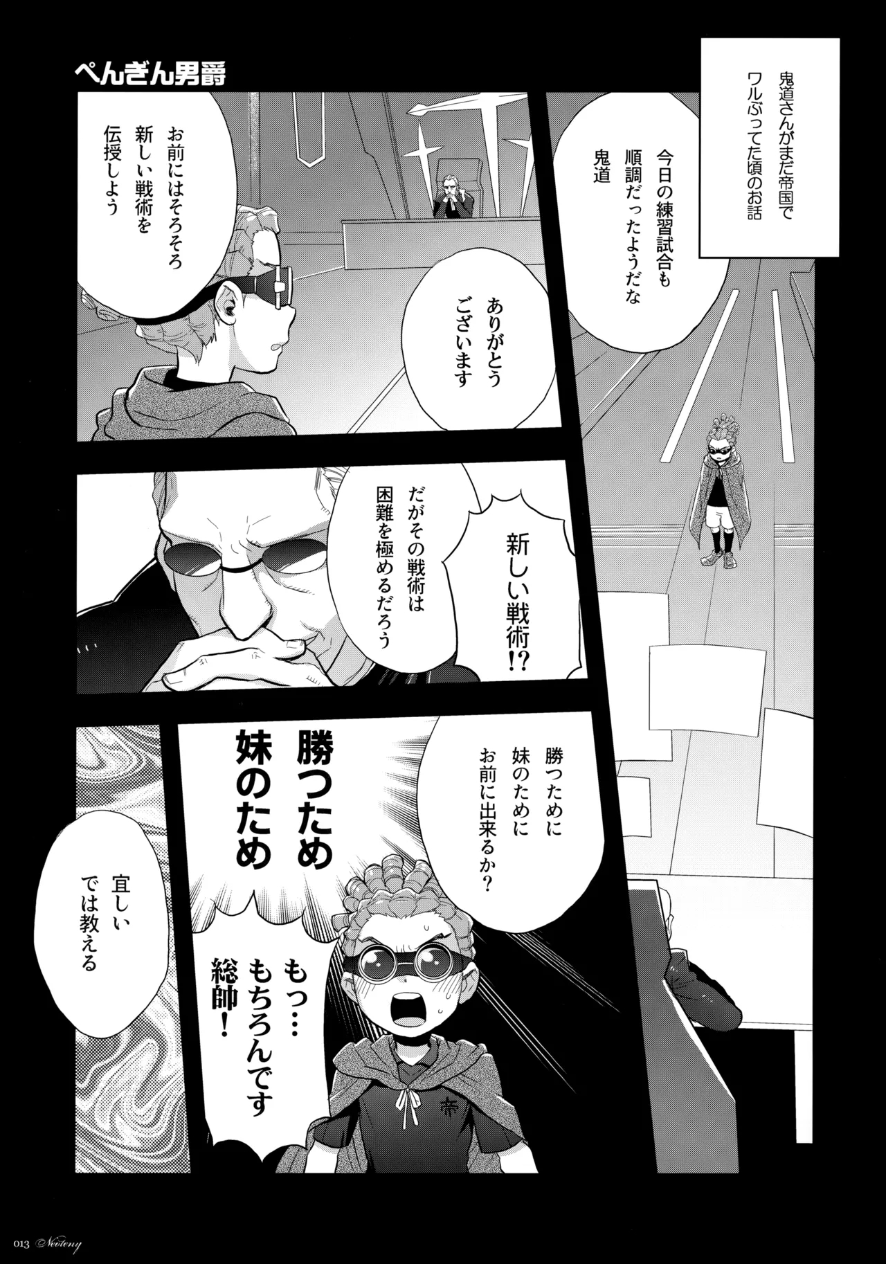 Natsu Matsuri ni Ike Nakatta Futari no Hanashi - Page 12