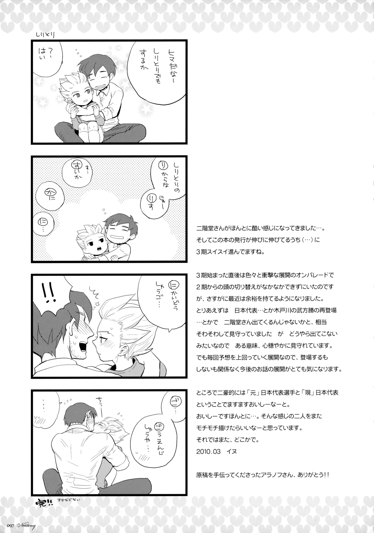 Natsu Matsuri ni Ike Nakatta Futari no Hanashi - Page 96