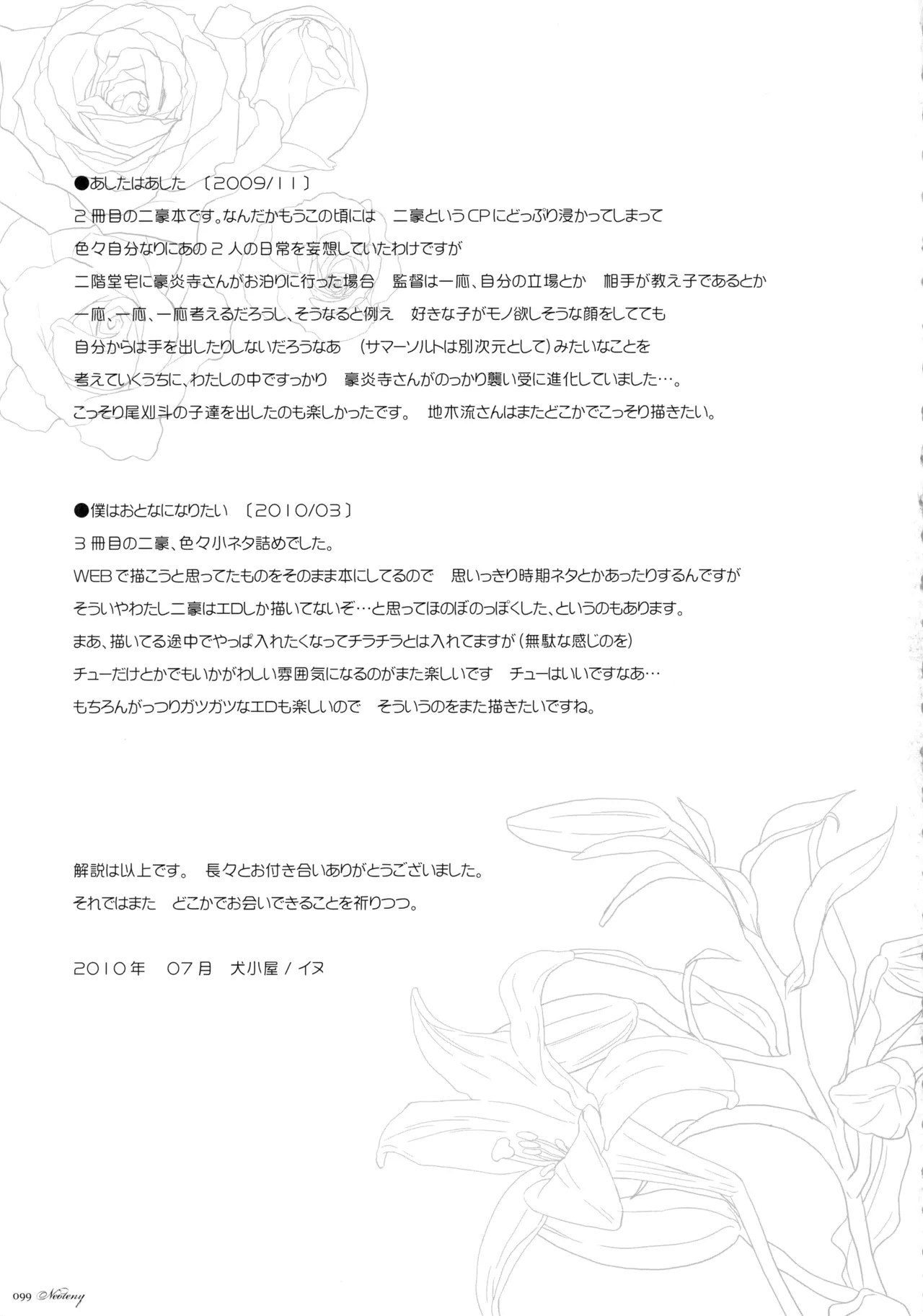 Natsu Matsuri ni Ike Nakatta Futari no Hanashi - Page 98