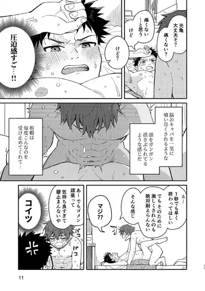 MIDDLER'S GUILT 10