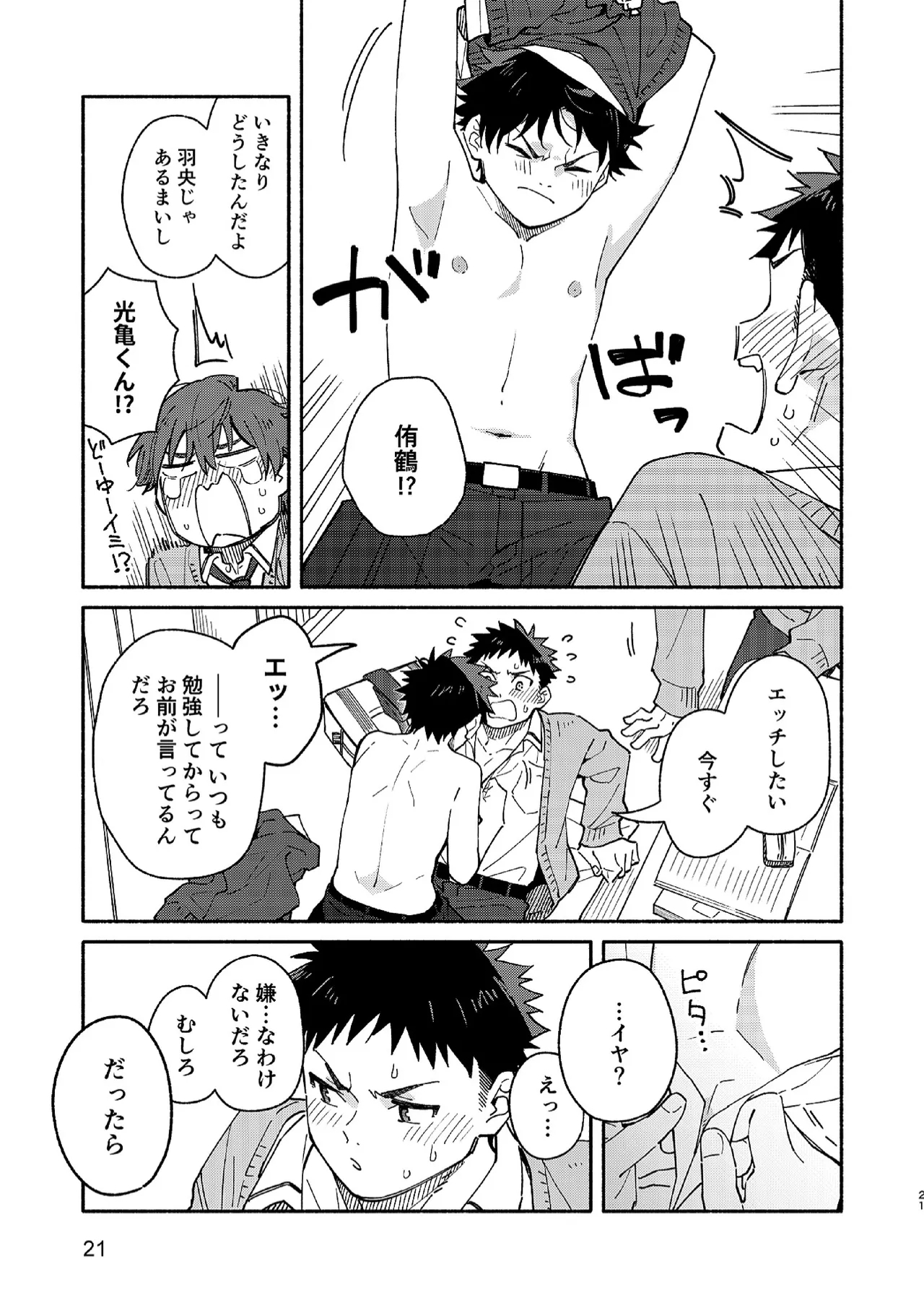 MIDDLER'S GUILT - Page 20