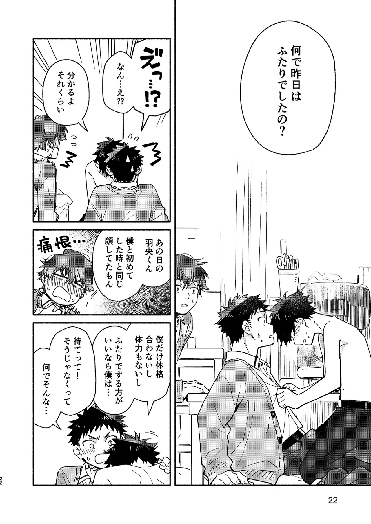 MIDDLER'S GUILT - Page 21