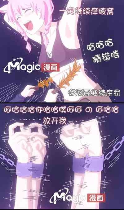 王者痒罚室（瑶篇） 10