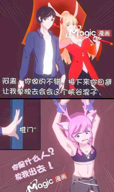 王者痒罚室（瑶篇） 1