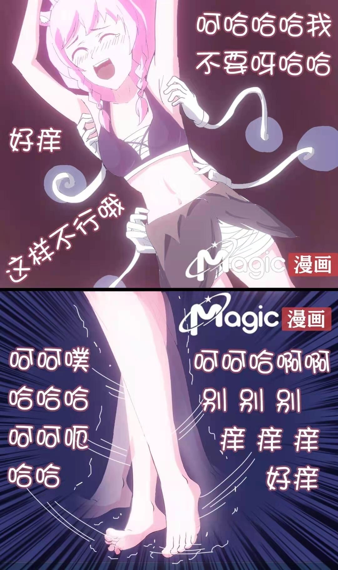 王者痒罚室（瑶篇） - Page 20