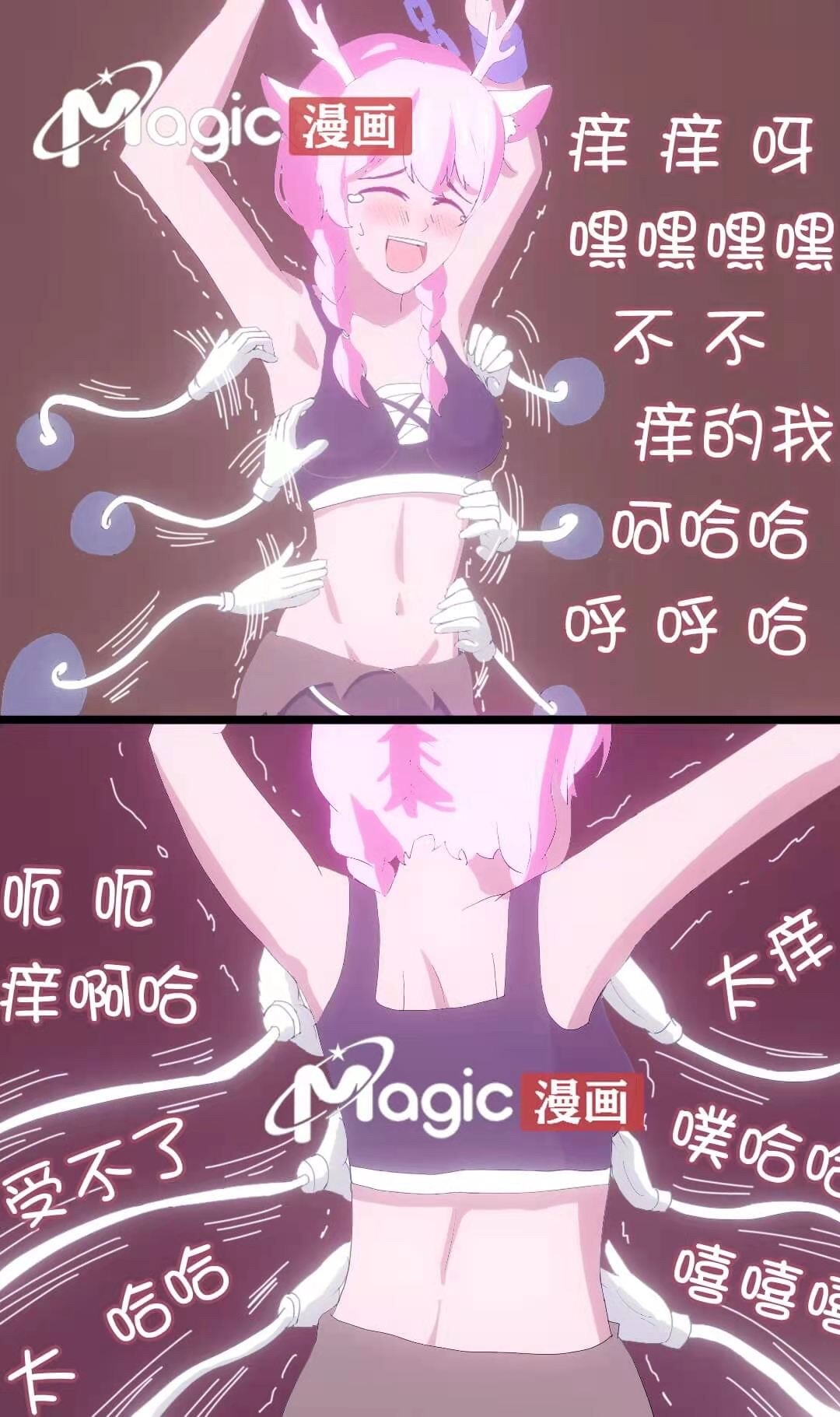 王者痒罚室（瑶篇） - Page 23