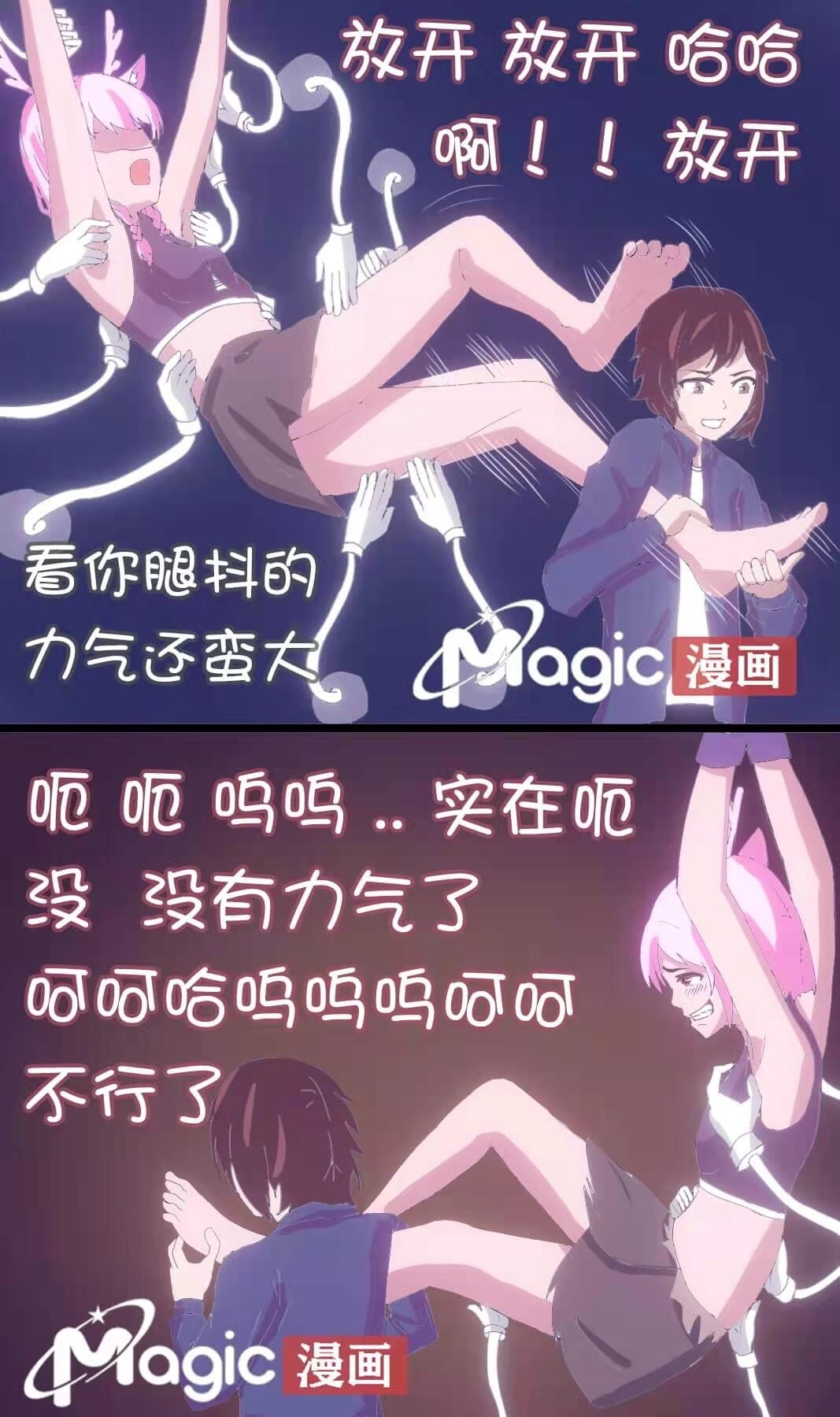 王者痒罚室（瑶篇） - Page 24