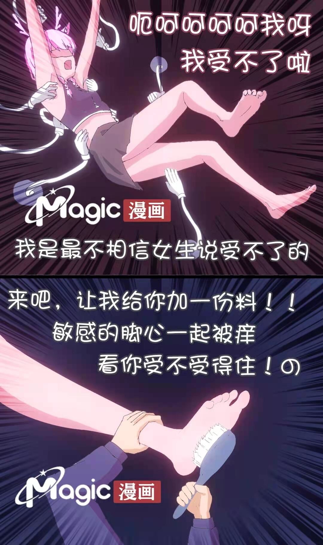 王者痒罚室（瑶篇） - Page 26