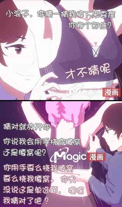 王者痒罚室（瑶篇） 5
