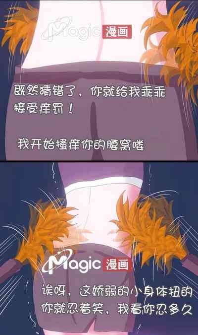 王者痒罚室（瑶篇） 7