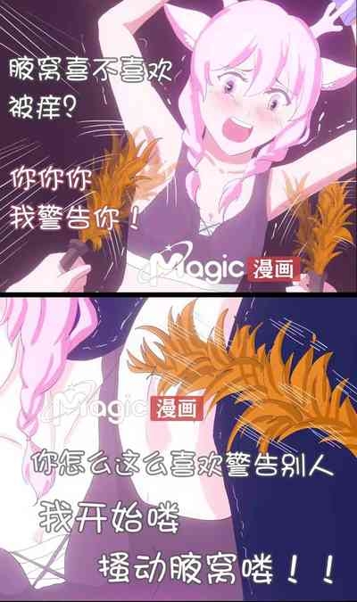 王者痒罚室（瑶篇） 8