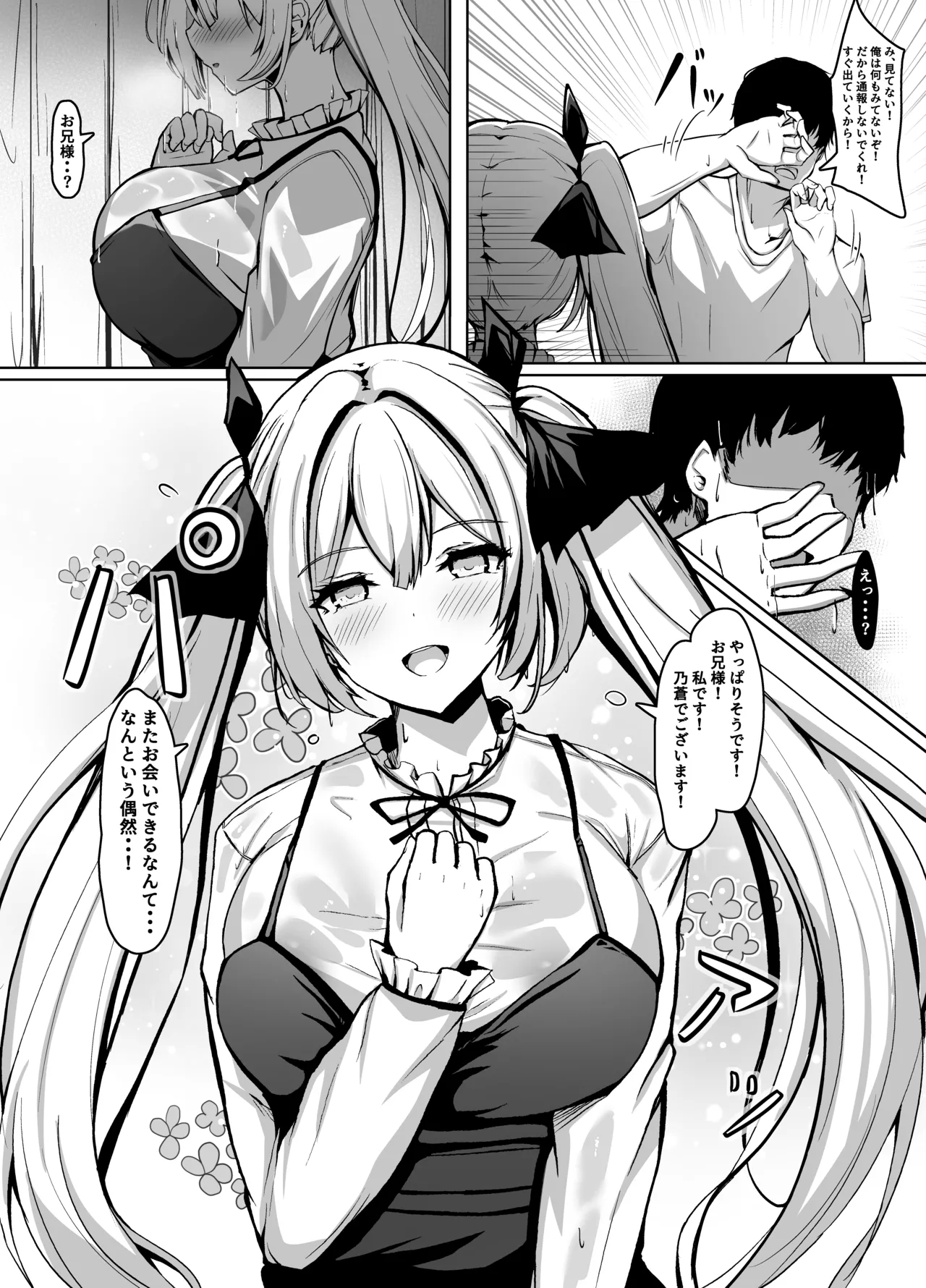 久しぶりに再会したお嬢様は×××でした。 - Page 4