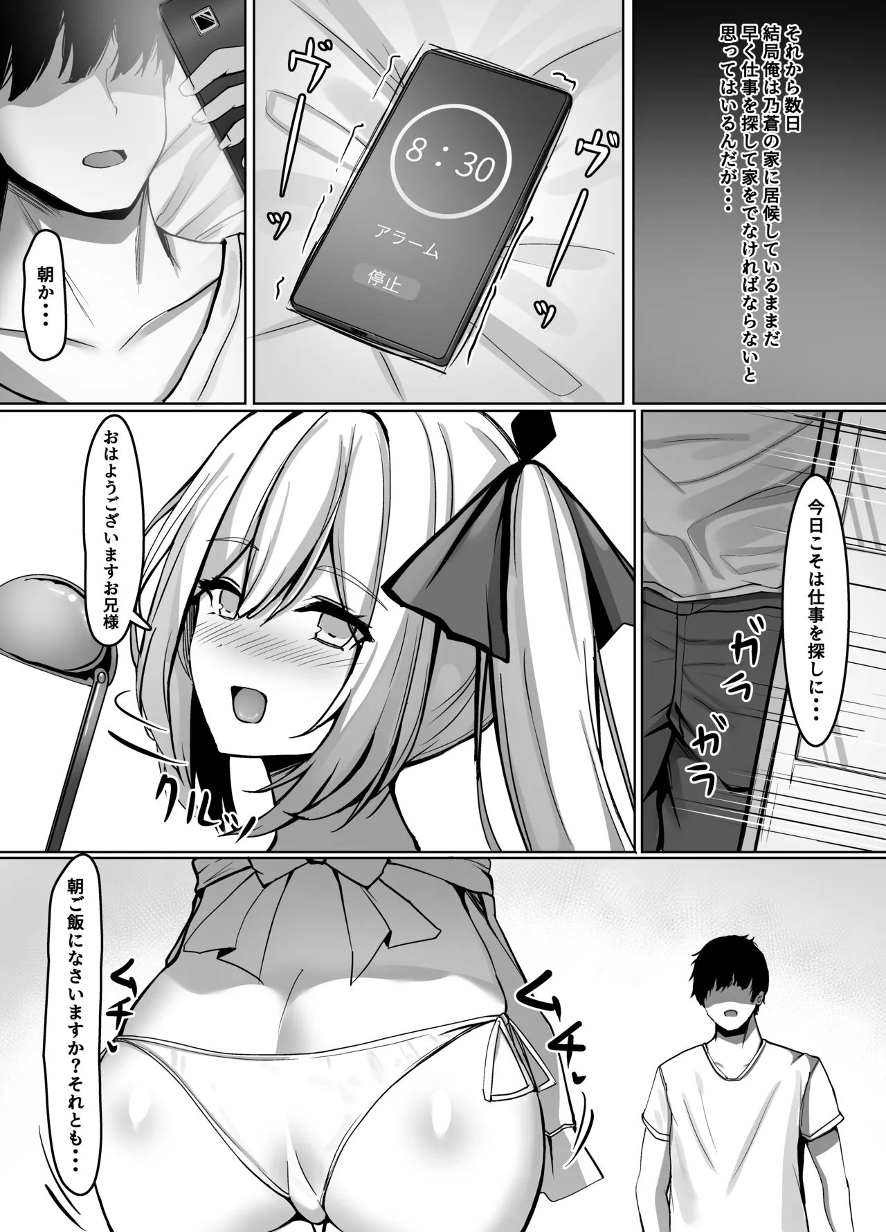 久しぶりに再会したお嬢様は×××でした。 - Page 42