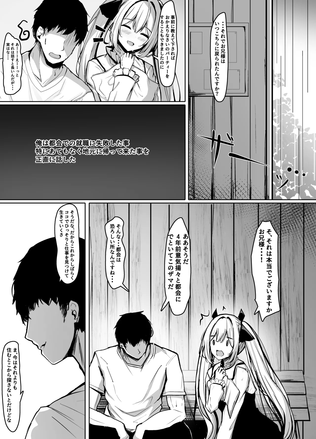 久しぶりに再会したお嬢様は×××でした。 - Page 7