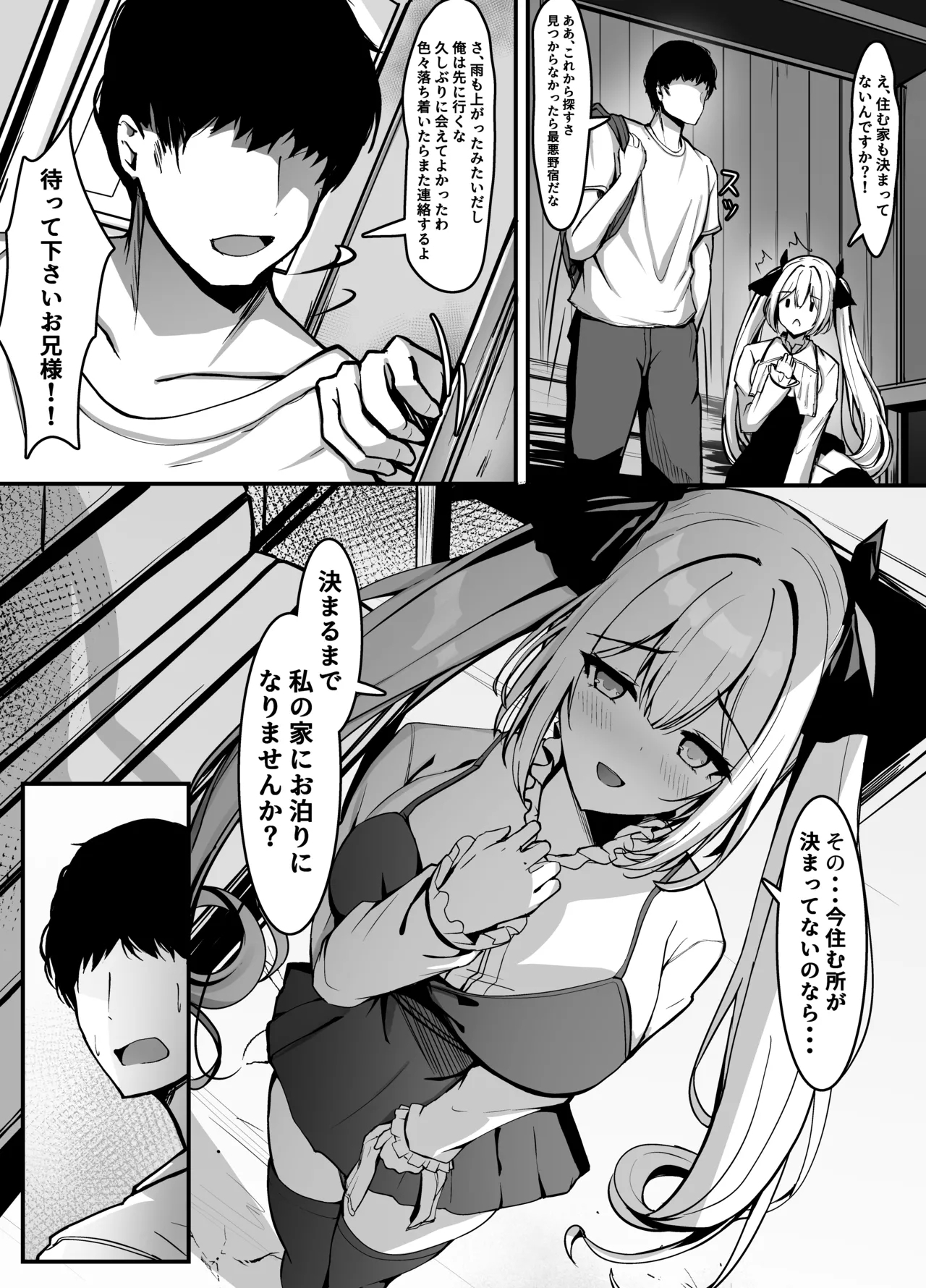 久しぶりに再会したお嬢様は×××でした。 - Page 8