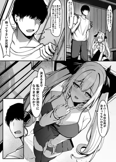 久しぶりに再会したお嬢様は×××でした。 8