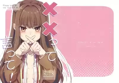 ××って言って！ 1