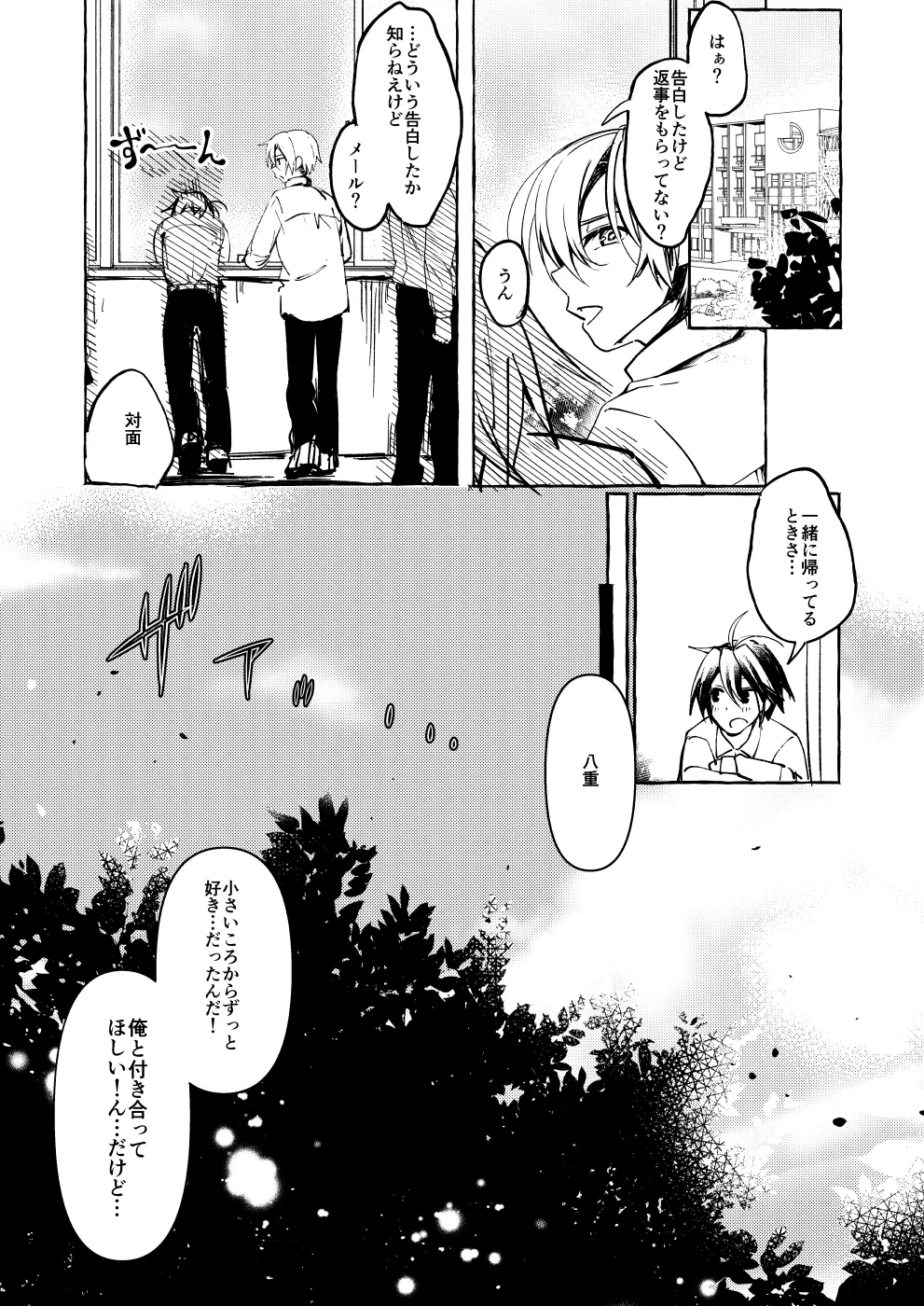 ××って言って！ - Page 2