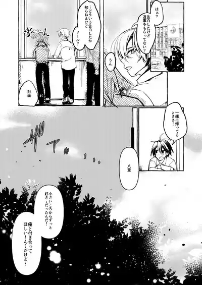 ××って言って！ 2