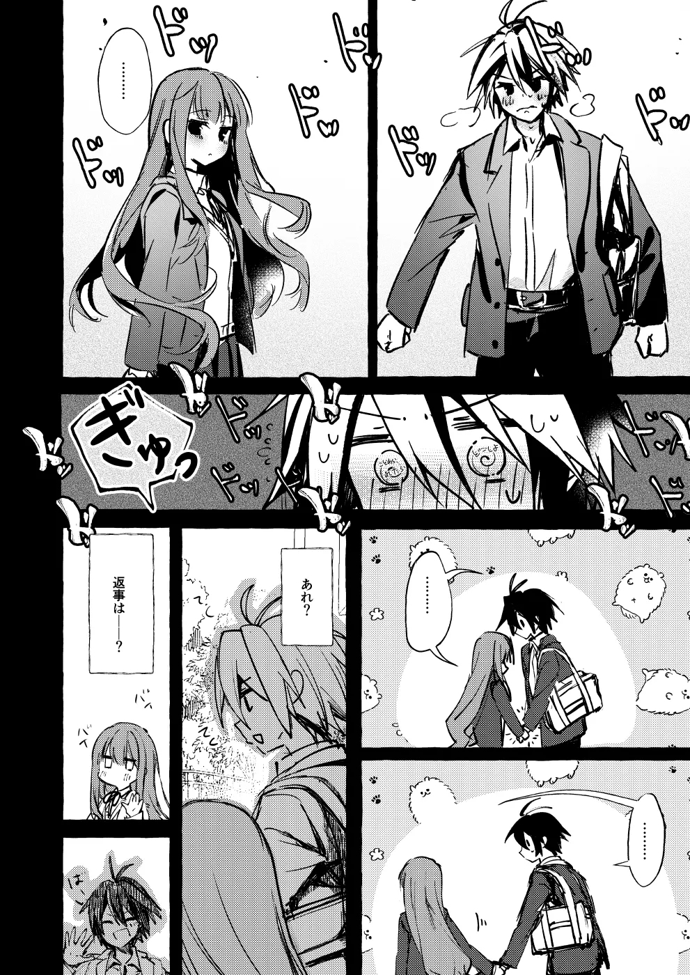××って言って！ - Page 3