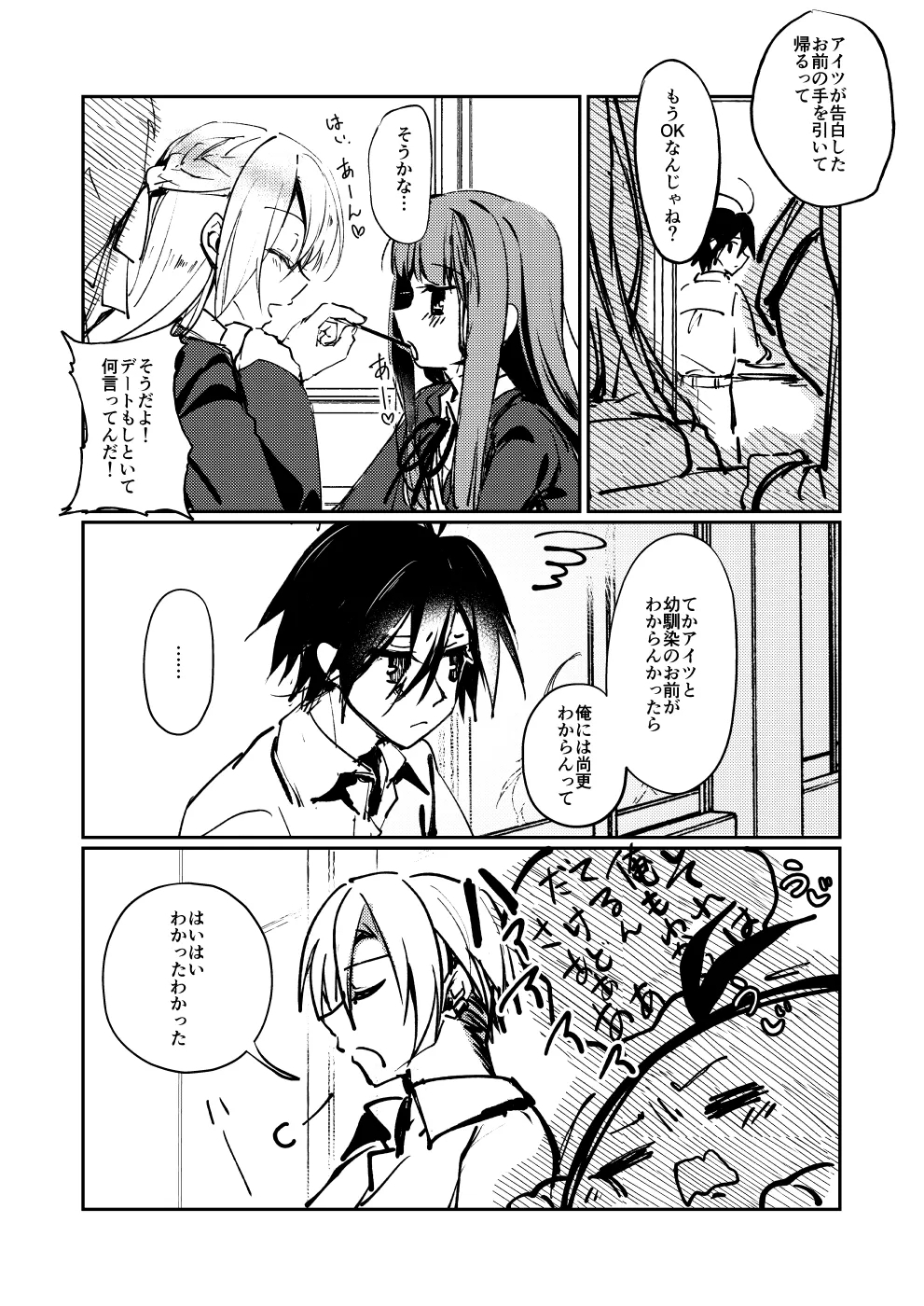 ××って言って！ - Page 5