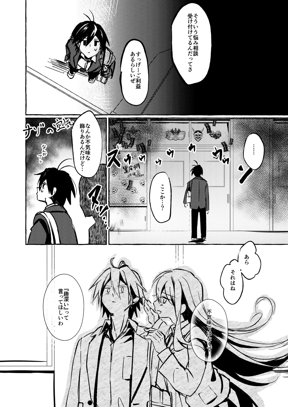 ××って言って！ - Page 7