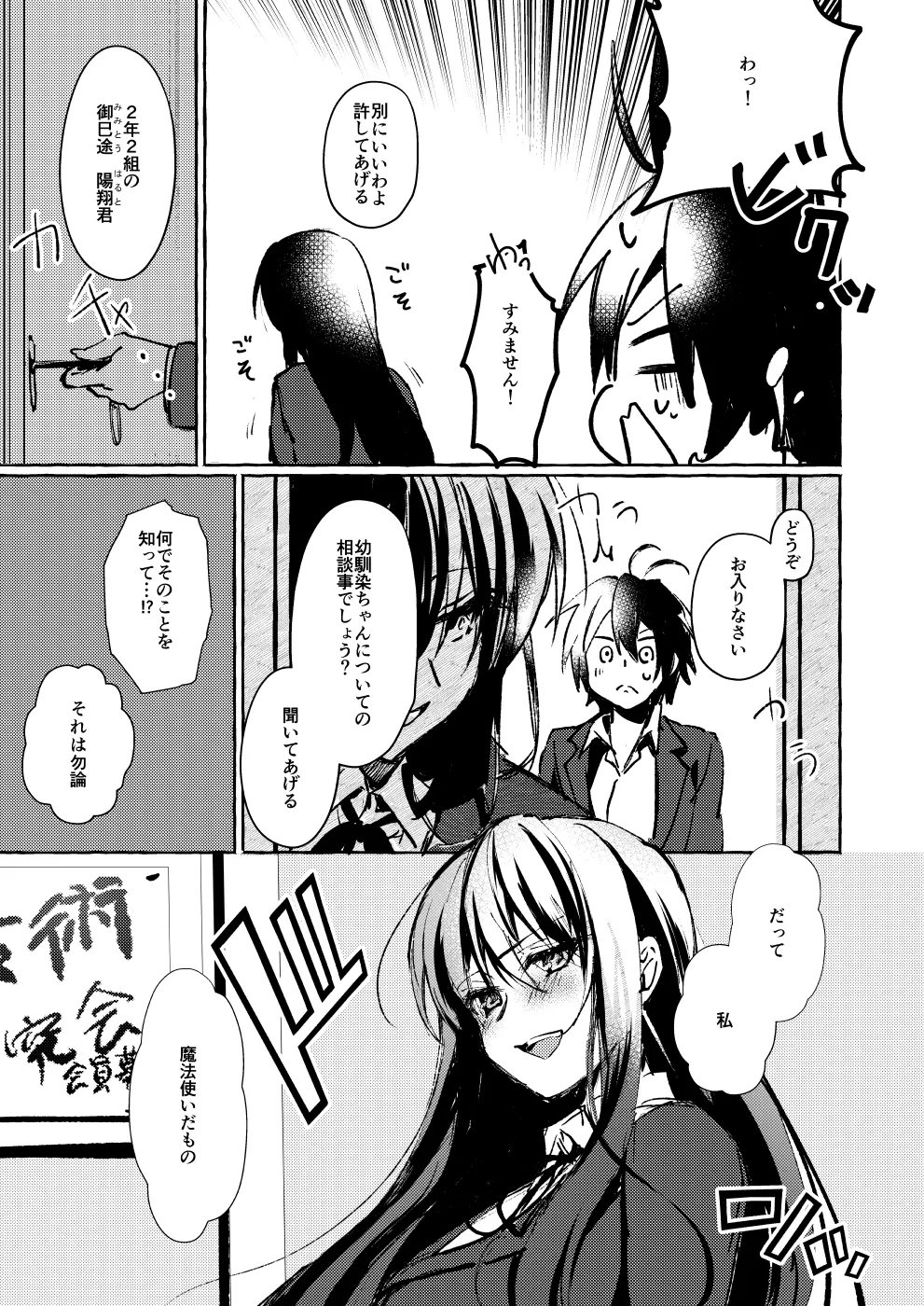 ××って言って！ - Page 8