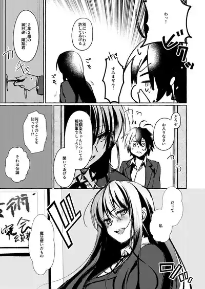 ××って言って！ 8
